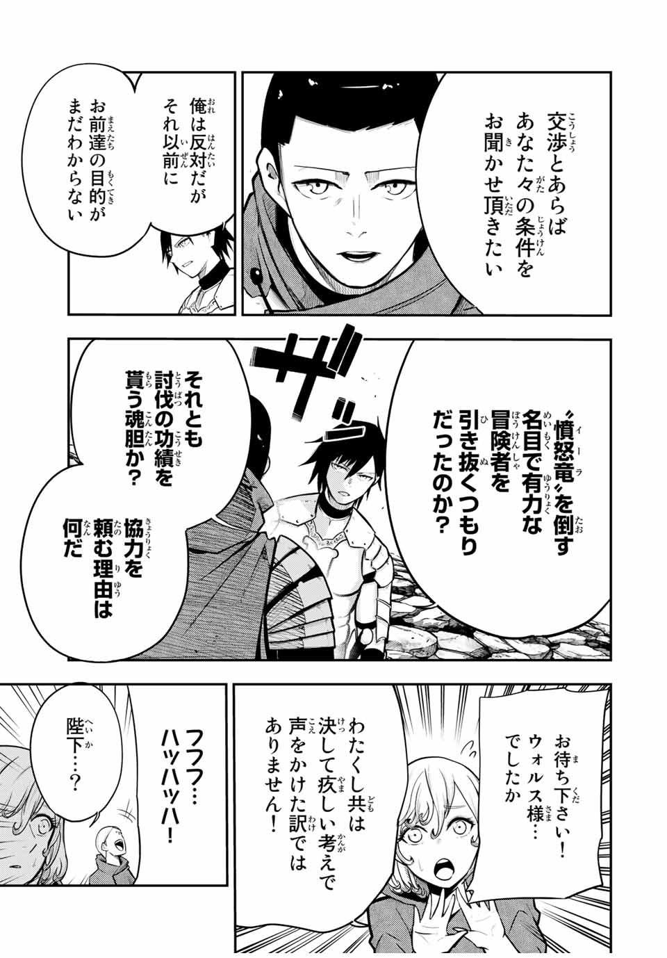 奴隷転生～その奴隷、最強の元王子につき～ 第56話 - Page 3