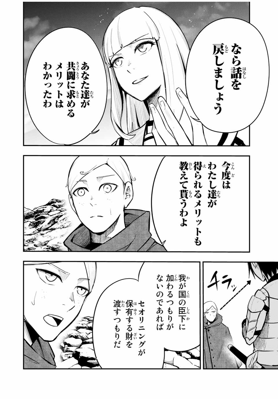 奴隷転生～その奴隷、最強の元王子につき～ 第56話 - Page 6