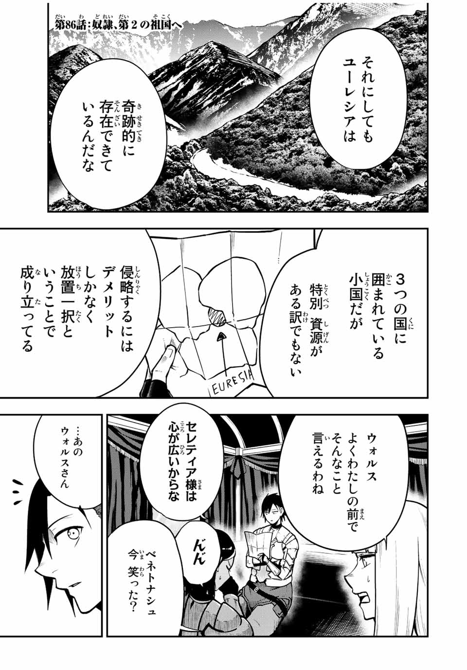 奴隷転生～その奴隷、最強の元王子につき～ 第86話 - Page 1