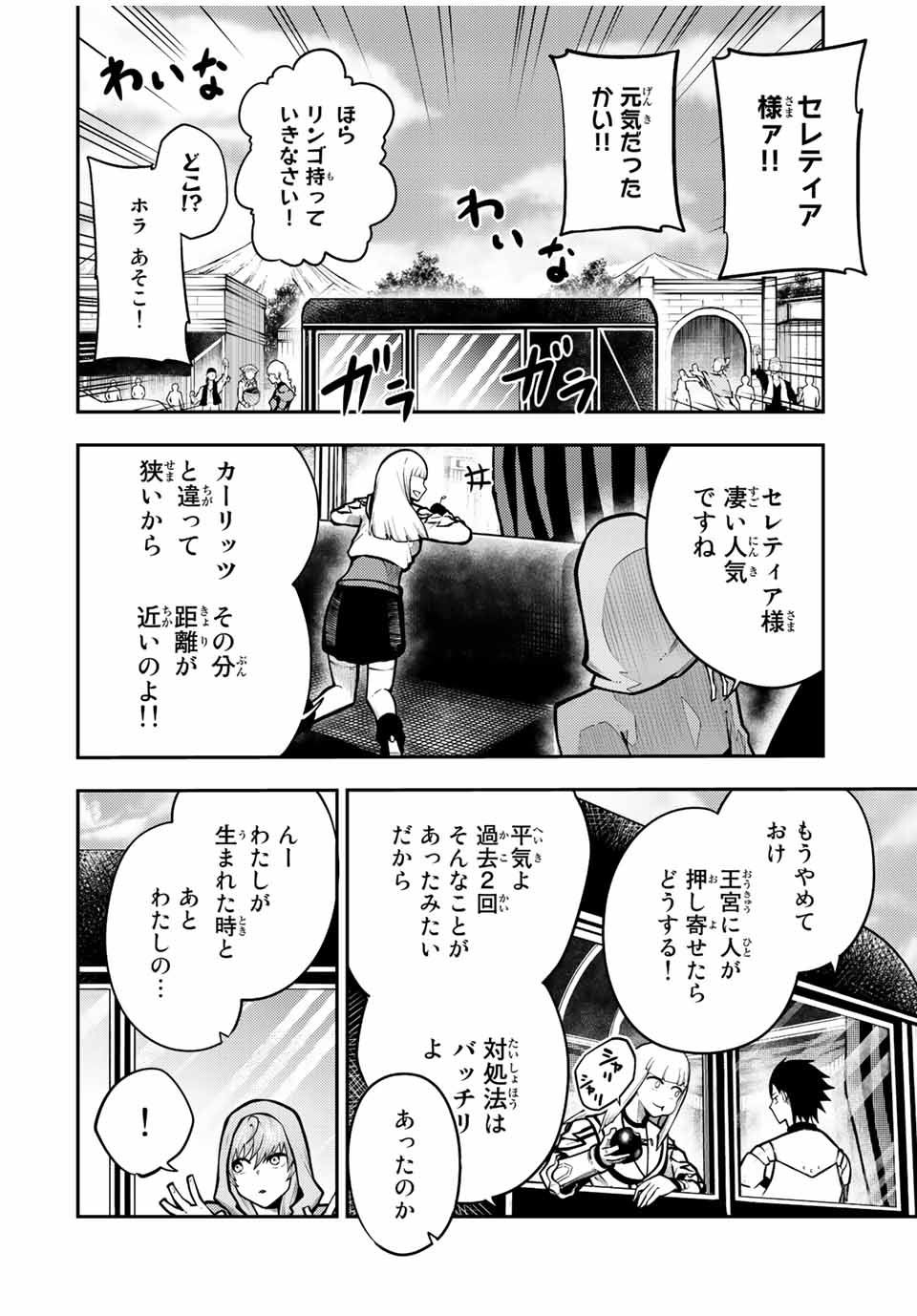 奴隷転生～その奴隷、最強の元王子につき～ 第86話 - Page 10