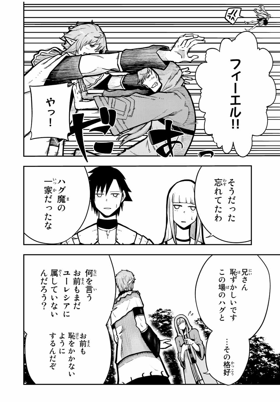 奴隷転生～その奴隷、最強の元王子につき～ 第86話 - Page 12