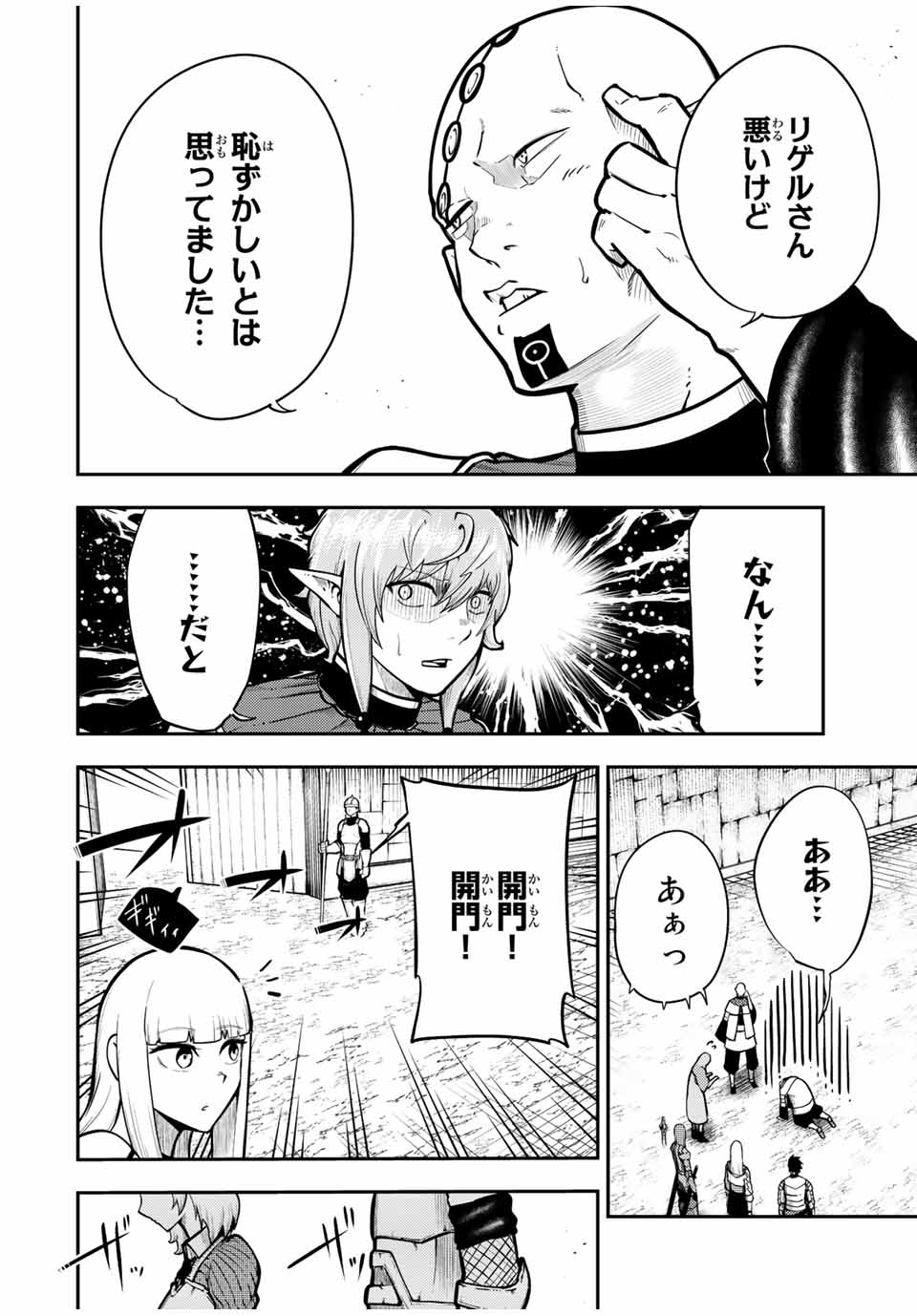 奴隷転生～その奴隷、最強の元王子につき～ 第86話 - Page 14