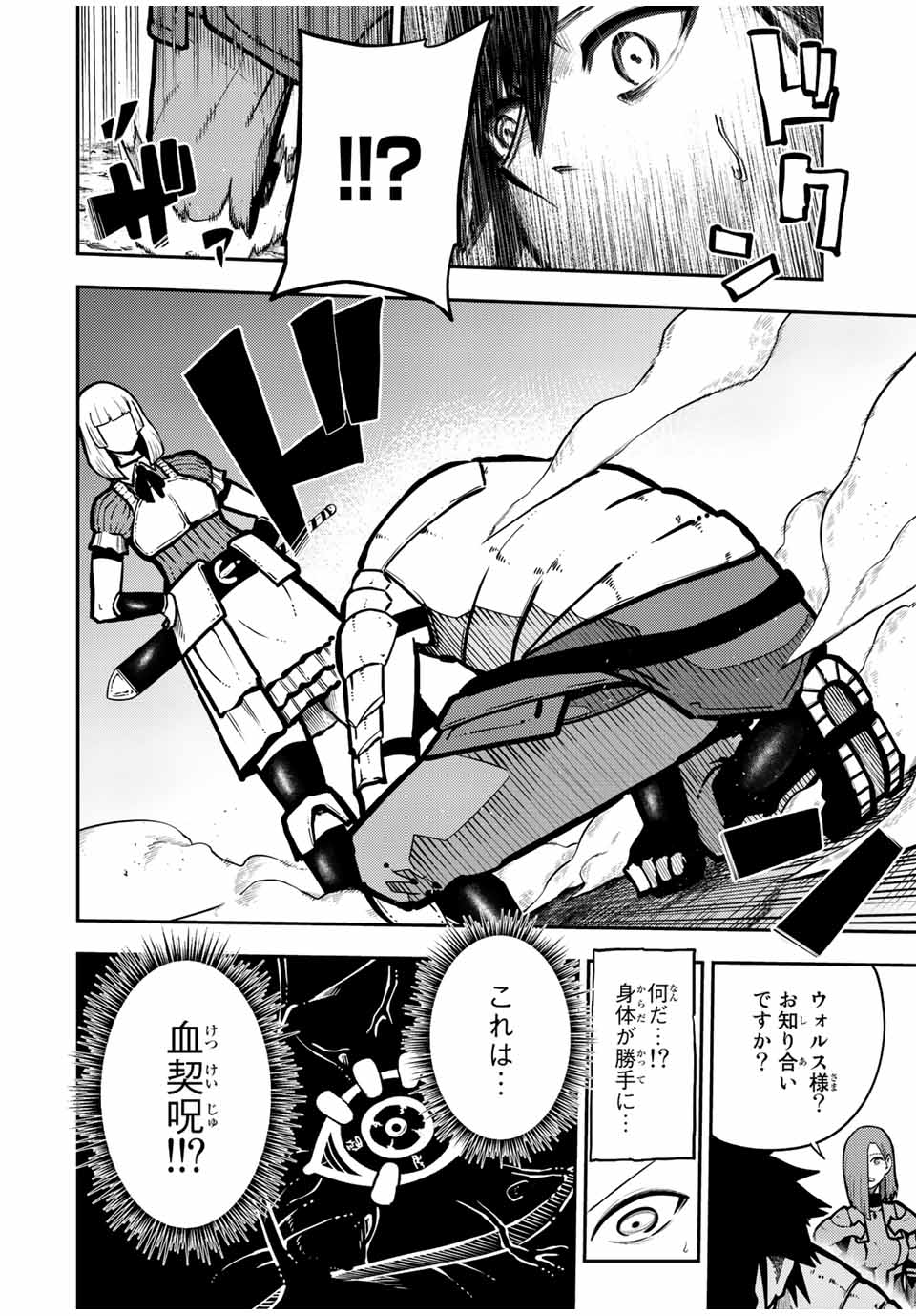 奴隷転生～その奴隷、最強の元王子につき～ 第86話 - Page 18