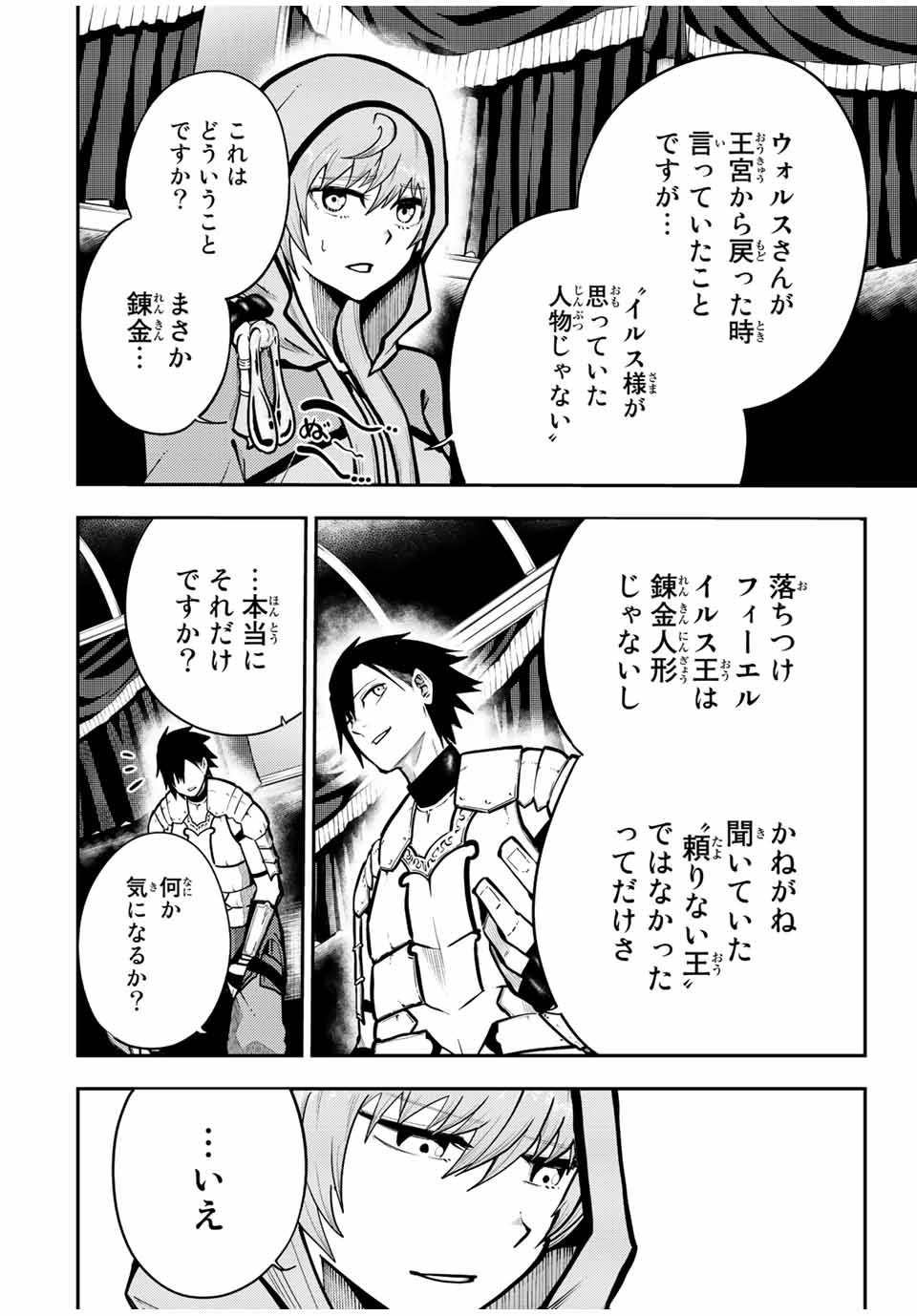 奴隷転生～その奴隷、最強の元王子につき～ 第86話 - Page 2