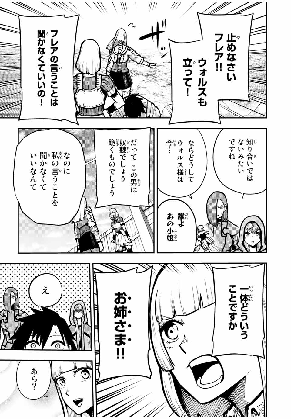 奴隷転生～その奴隷、最強の元王子につき～ 第86話 - Page 19