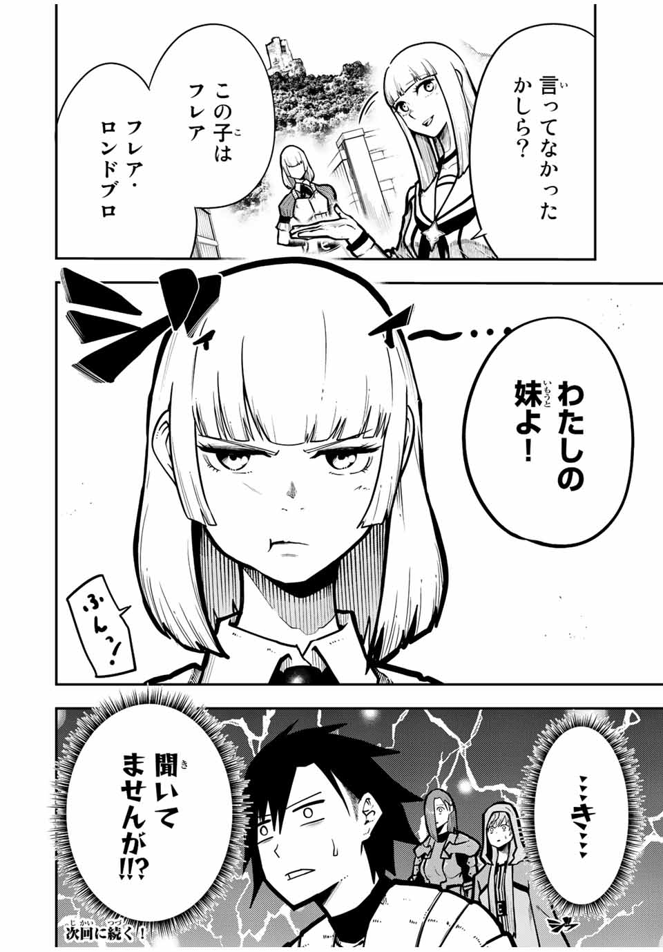 奴隷転生～その奴隷、最強の元王子につき～ 第86話 - Page 20