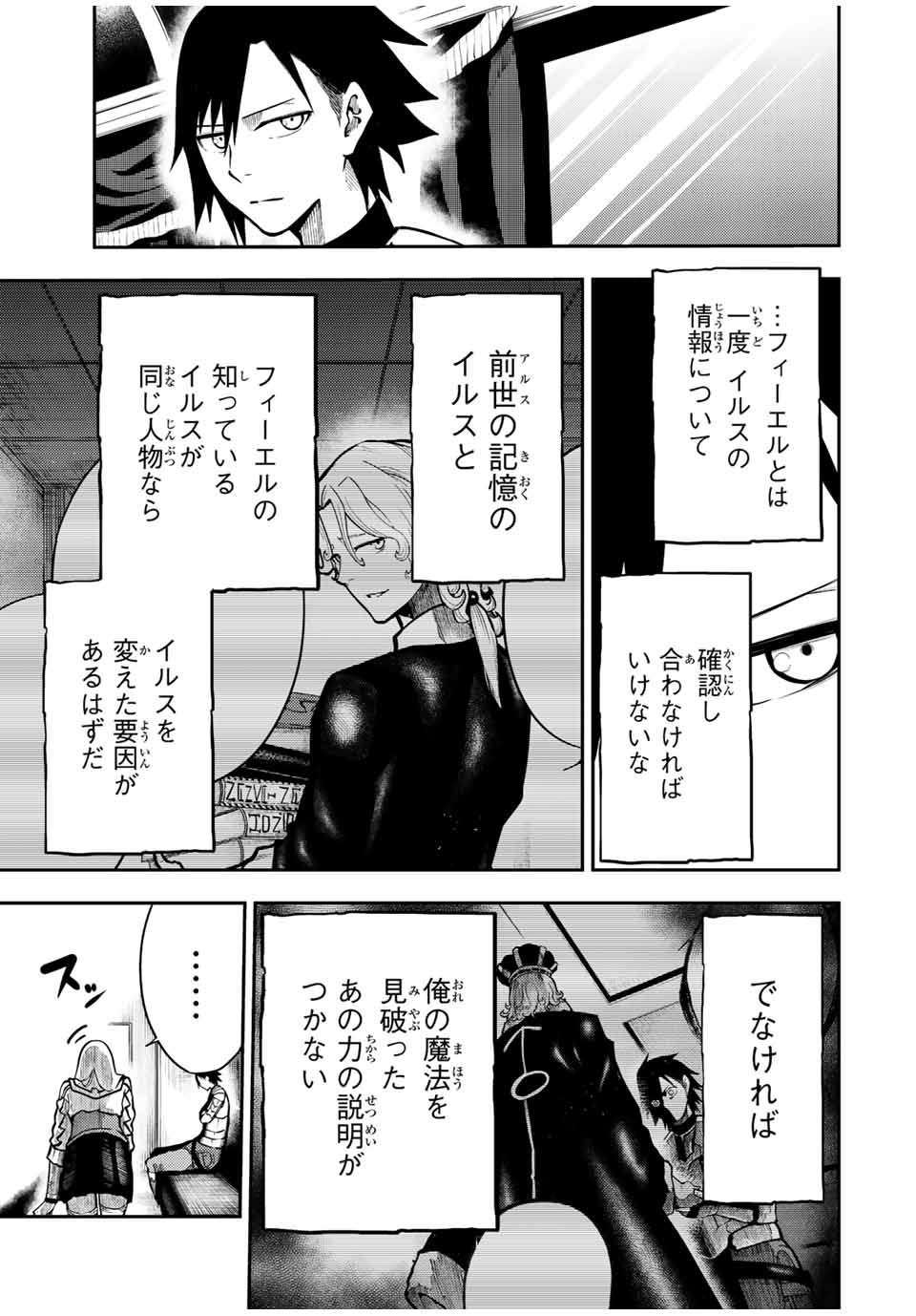 奴隷転生～その奴隷、最強の元王子につき～ 第86話 - Page 3