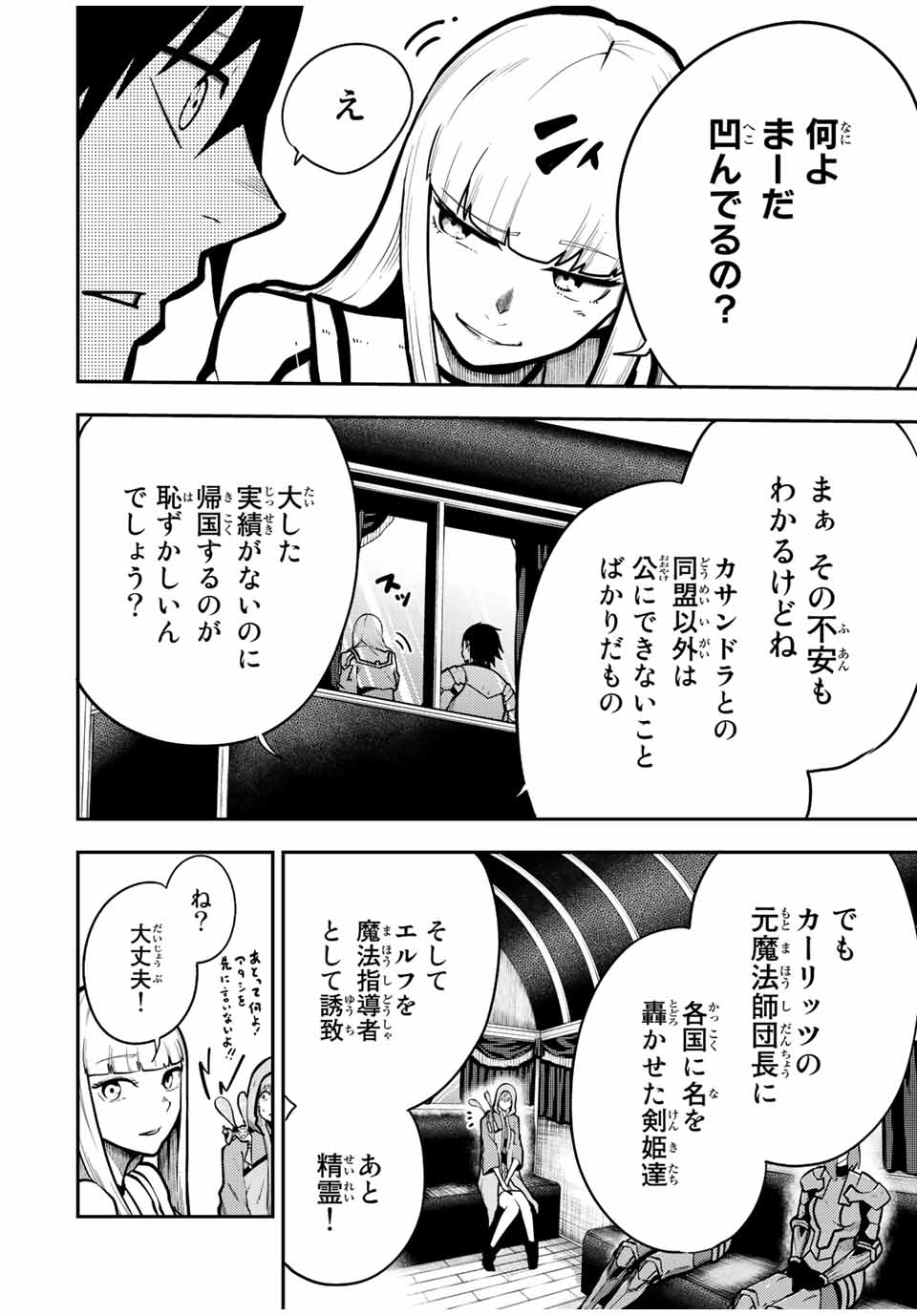 奴隷転生～その奴隷、最強の元王子につき～ 第86話 - Page 4