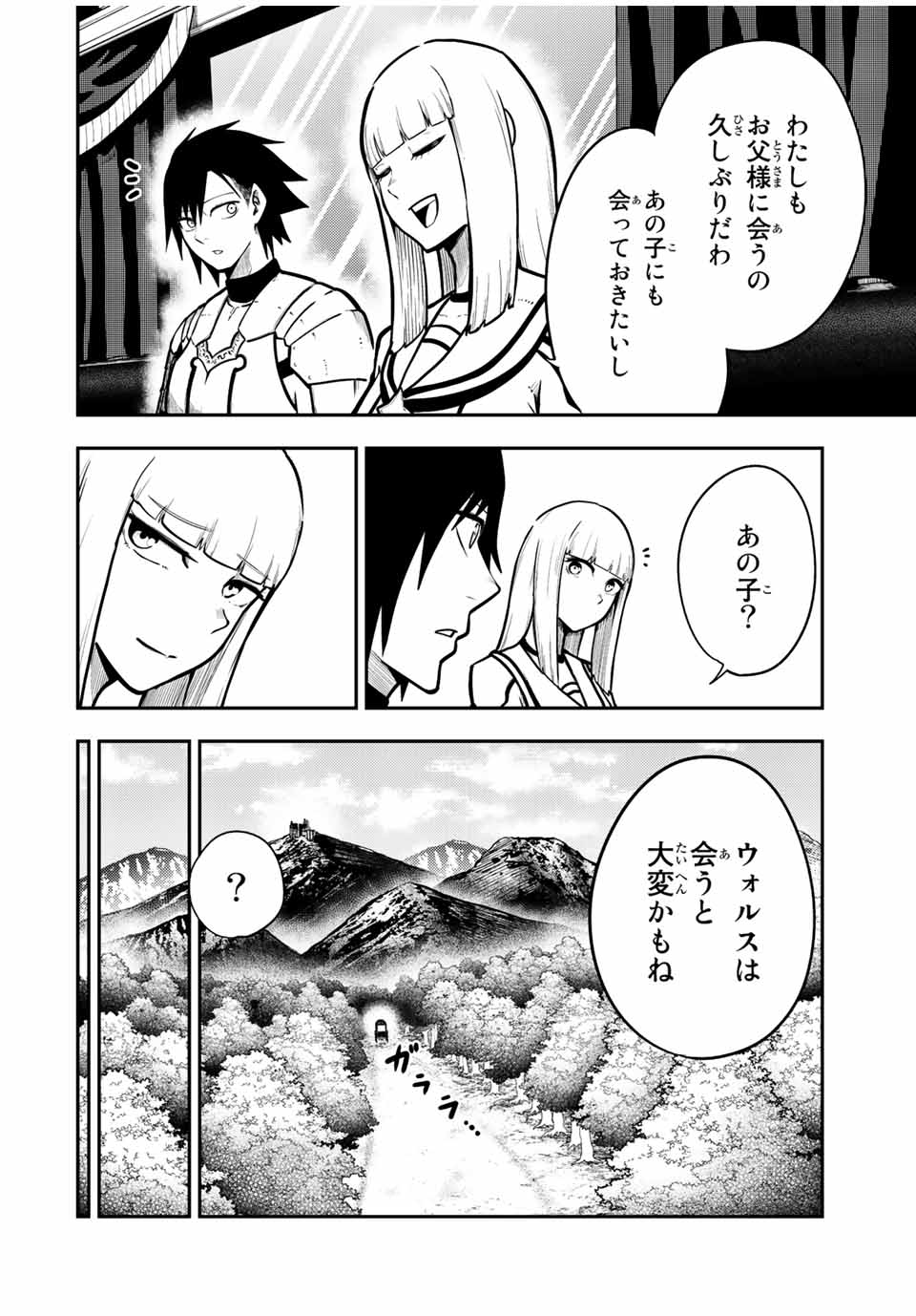 奴隷転生～その奴隷、最強の元王子につき～ 第86話 - Page 6