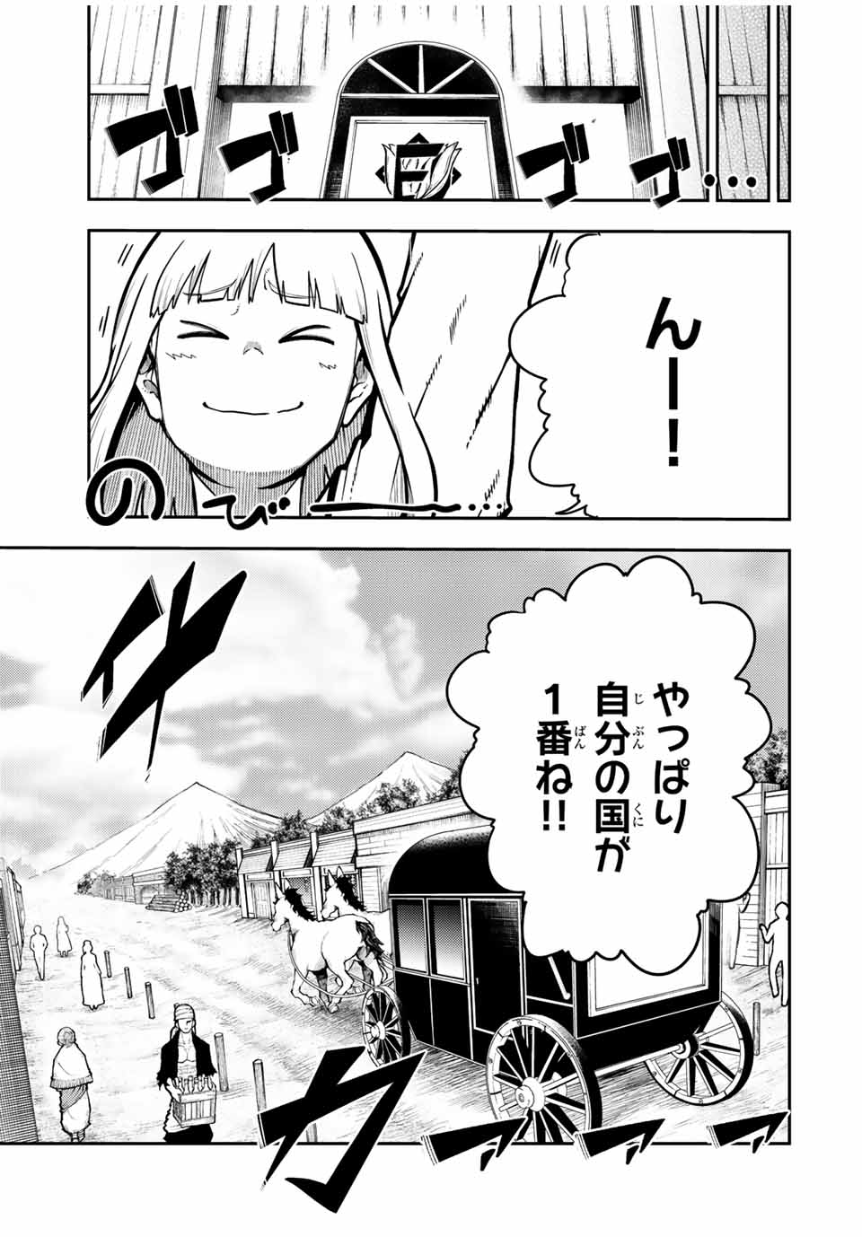 奴隷転生～その奴隷、最強の元王子につき～ 第86話 - Page 7