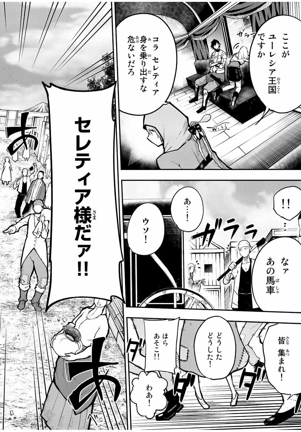 奴隷転生～その奴隷、最強の元王子につき～ 第86話 - Page 8