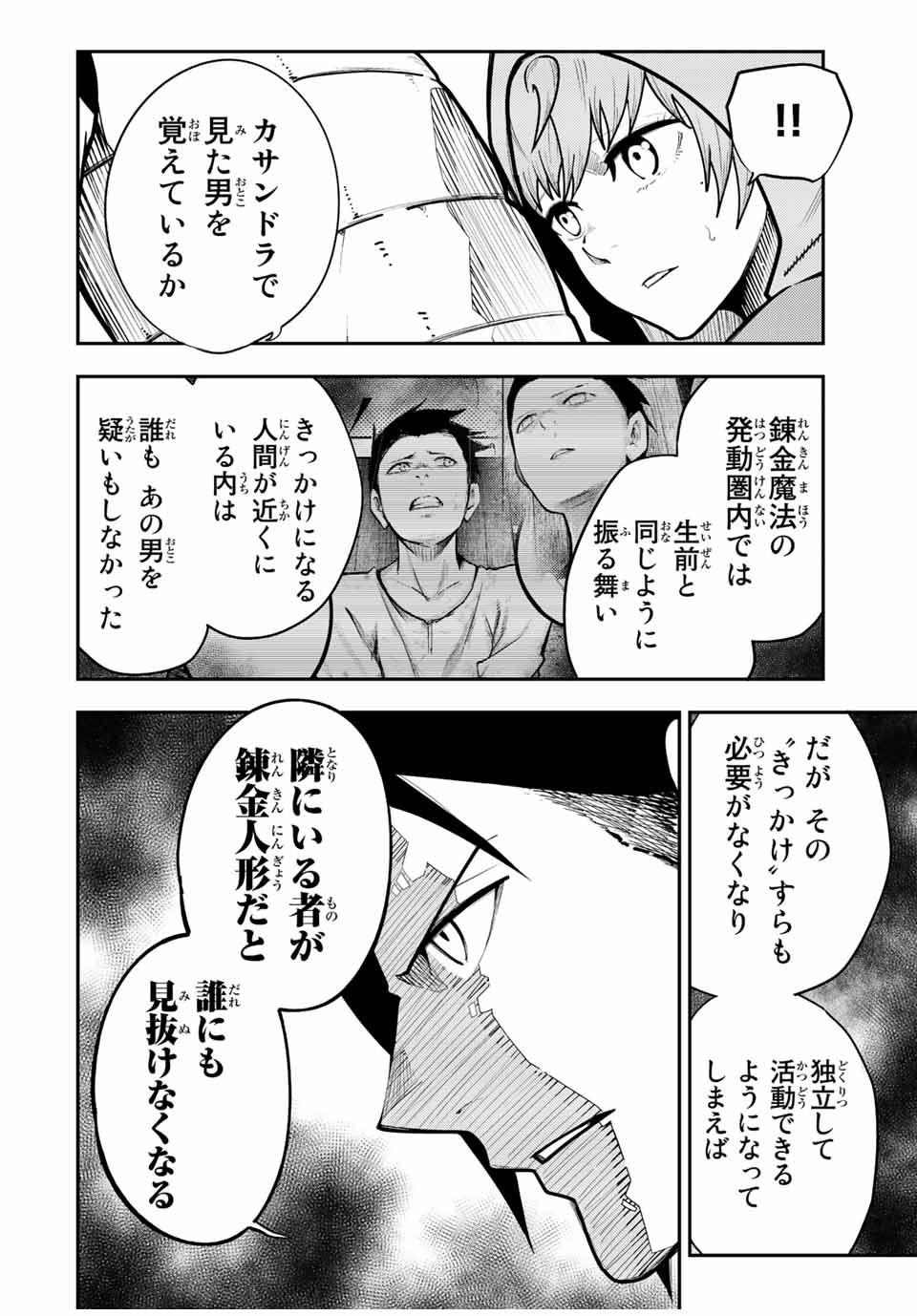 奴隷転生～その奴隷、最強の元王子につき～ 第100話 - Page 16