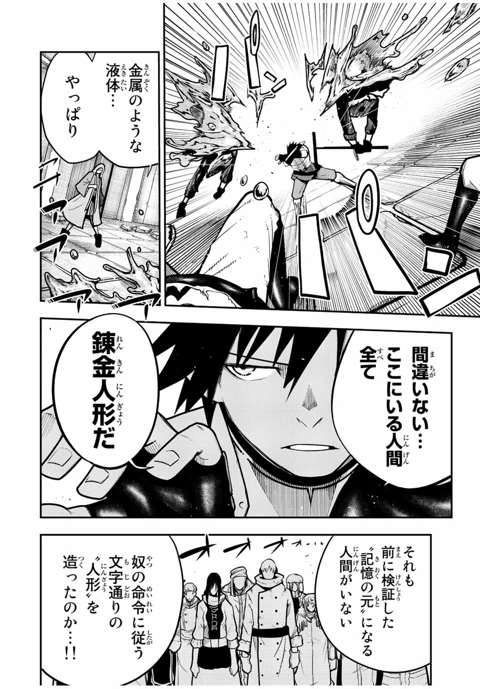 奴隷転生～その奴隷、最強の元王子につき～ 第100話 - Page 8