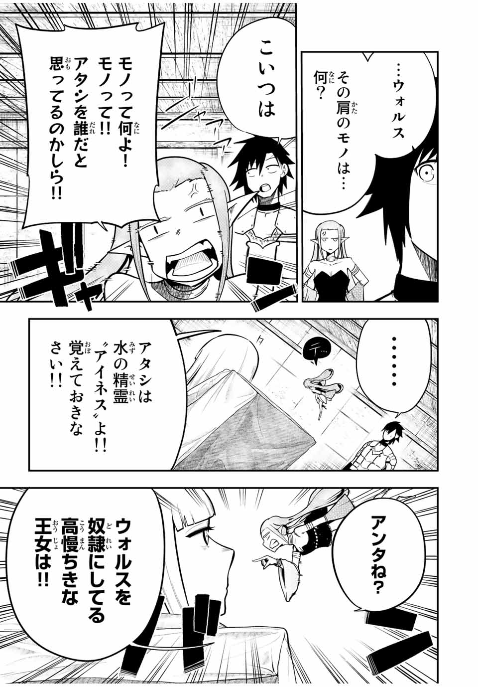 奴隷転生～その奴隷、最強の元王子につき～ 第78話 - Page 9