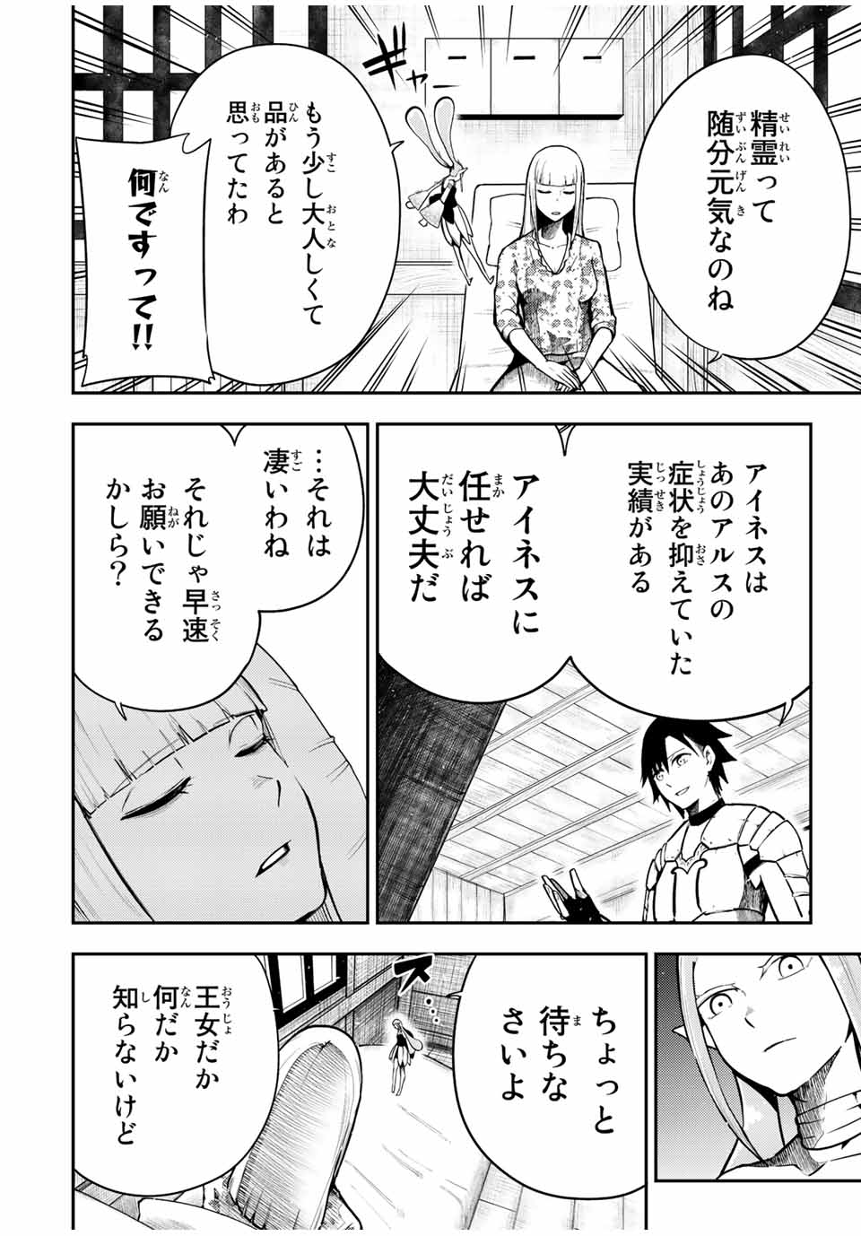 奴隷転生～その奴隷、最強の元王子につき～ 第78話 - Page 10