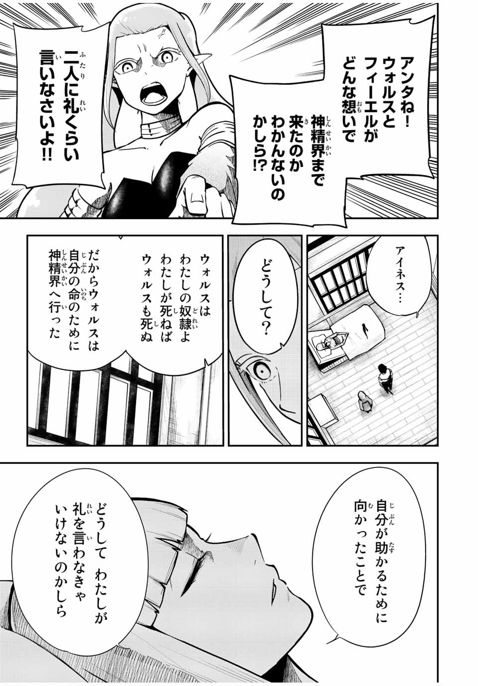 奴隷転生～その奴隷、最強の元王子につき～ 第78話 - Page 11