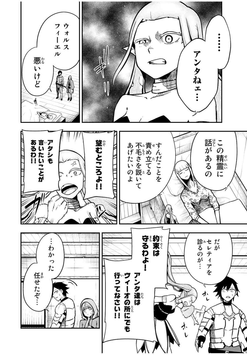 奴隷転生～その奴隷、最強の元王子につき～ 第78話 - Page 12