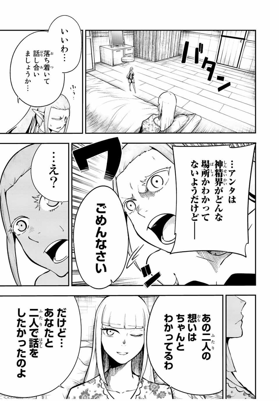 奴隷転生～その奴隷、最強の元王子につき～ 第78話 - Page 13