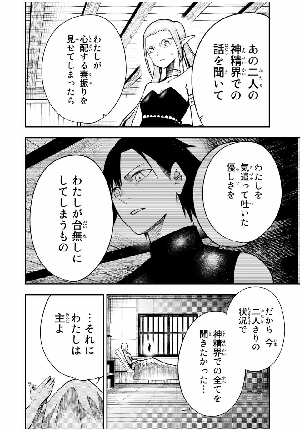 奴隷転生～その奴隷、最強の元王子につき～ 第78話 - Page 14