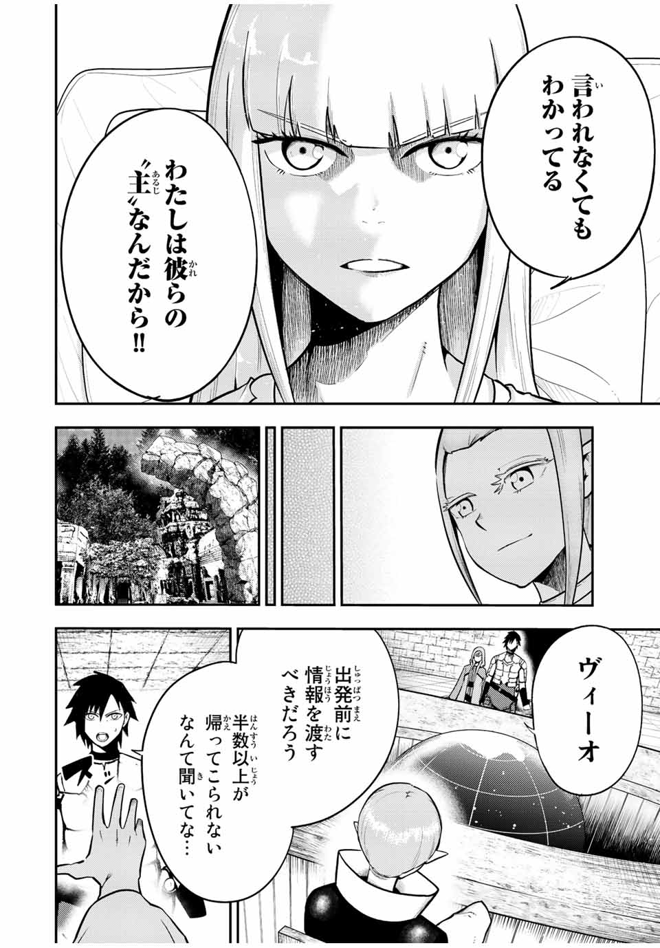 奴隷転生～その奴隷、最強の元王子につき～ 第78話 - Page 18