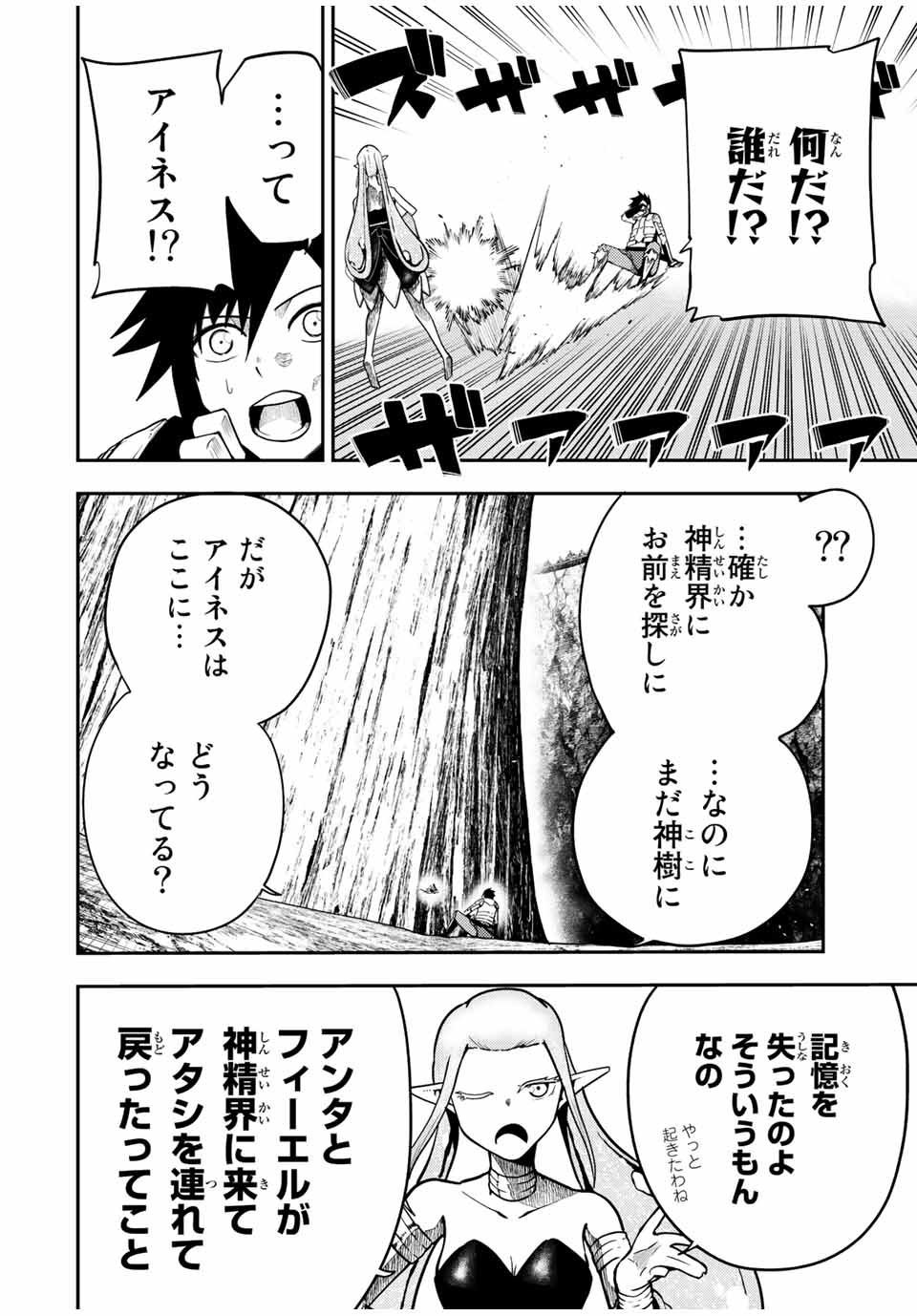 奴隷転生～その奴隷、最強の元王子につき～ 第78話 - Page 2