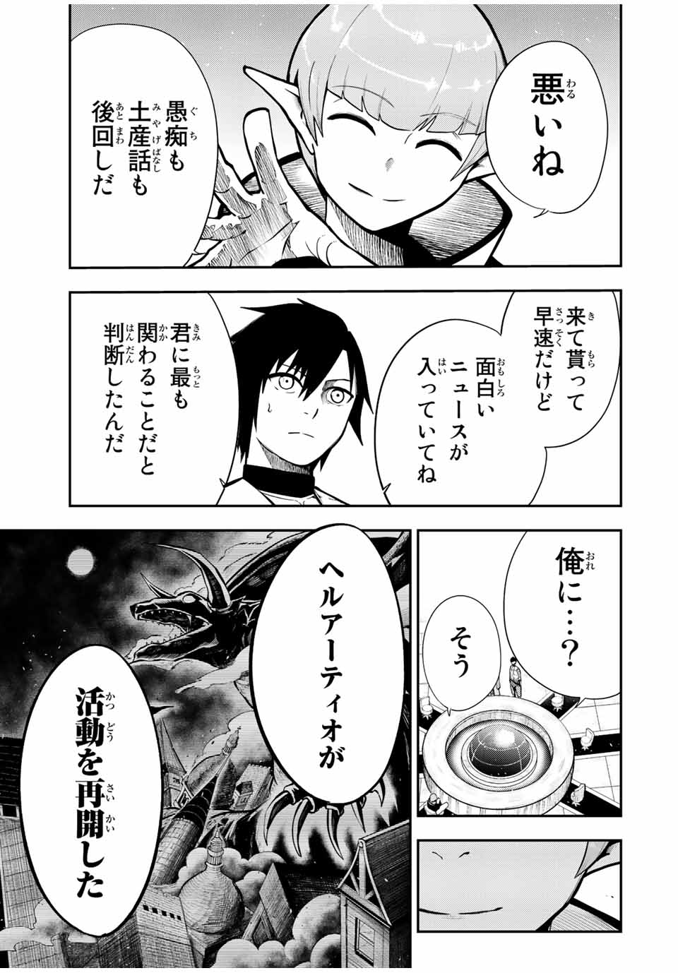 奴隷転生～その奴隷、最強の元王子につき～ 第78話 - Page 19