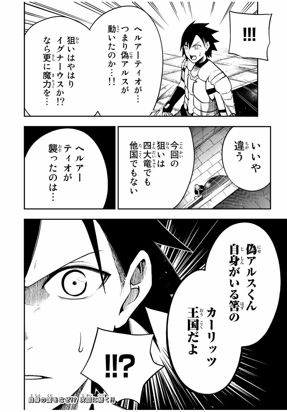 奴隷転生～その奴隷、最強の元王子につき～ 第78話 - Page 20