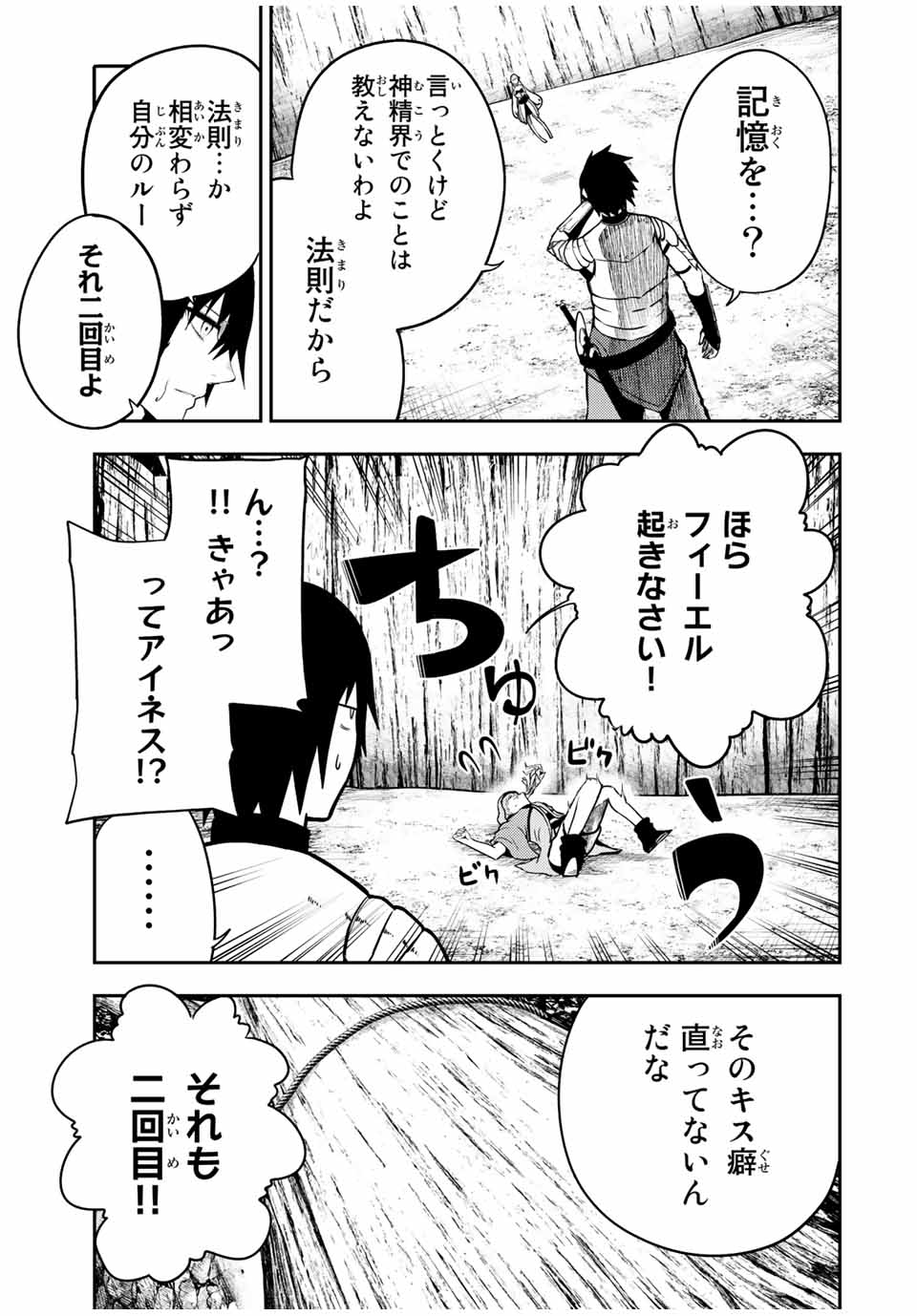 奴隷転生～その奴隷、最強の元王子につき～ 第78話 - Page 3