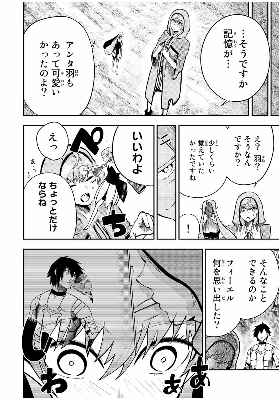 奴隷転生～その奴隷、最強の元王子につき～ 第78話 - Page 4