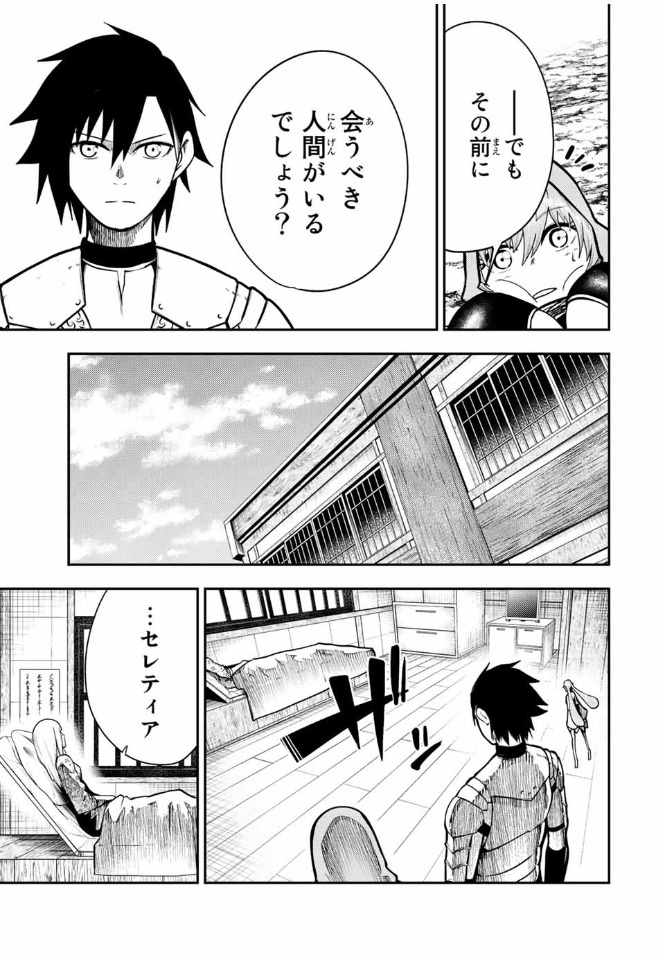 奴隷転生～その奴隷、最強の元王子につき～ 第78話 - Page 7