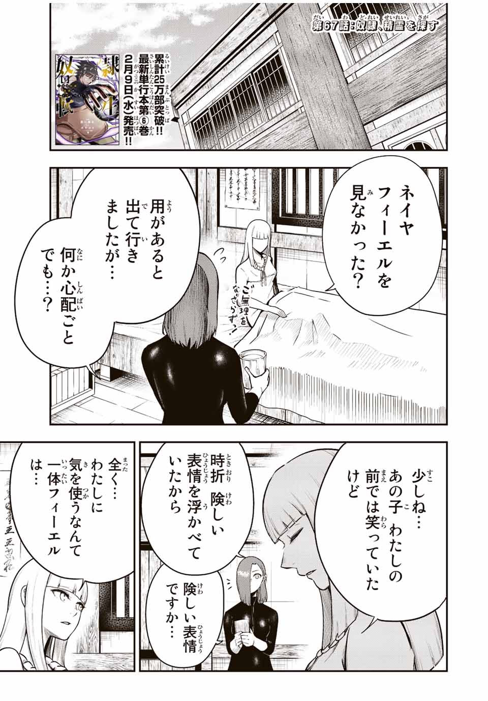 奴隷転生～その奴隷、最強の元王子につき～ 第67話 - Page 1