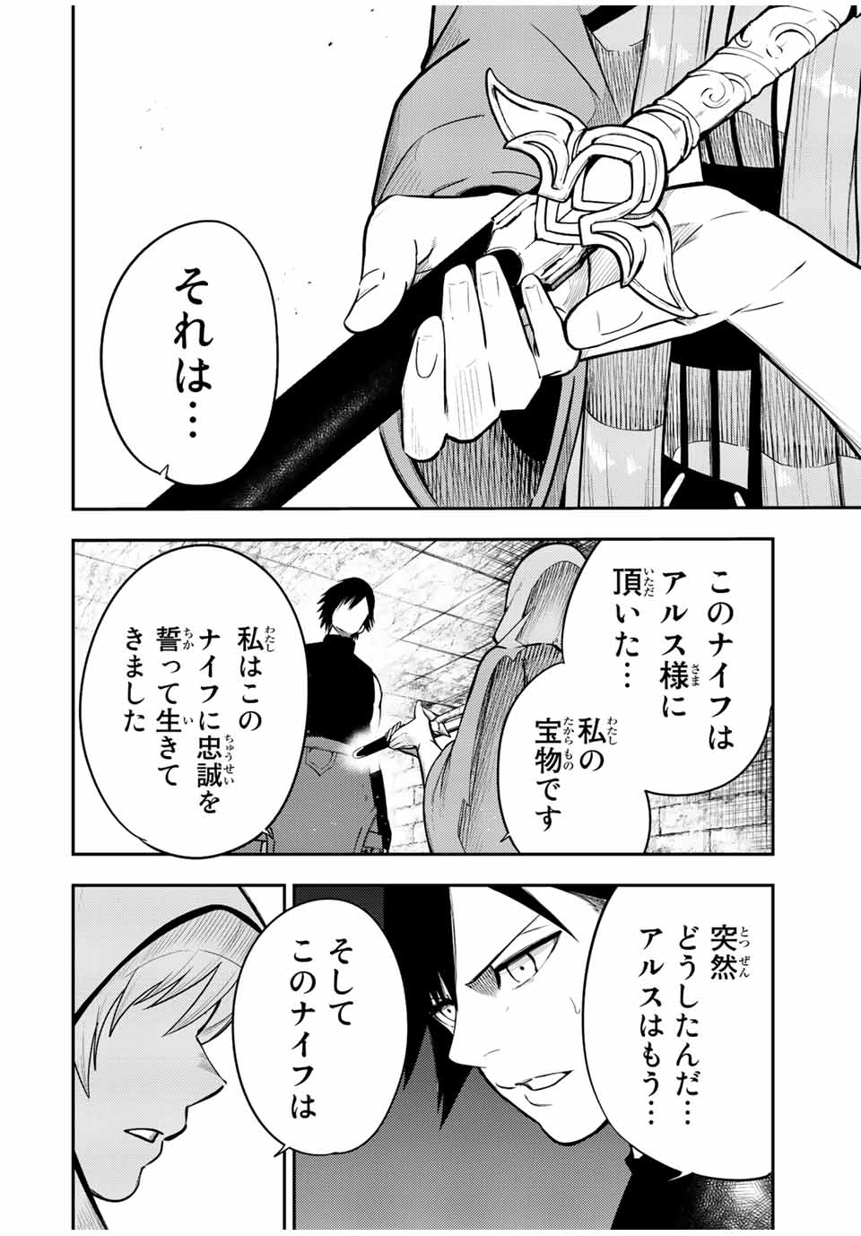 奴隷転生～その奴隷、最強の元王子につき～ 第67話 - Page 14