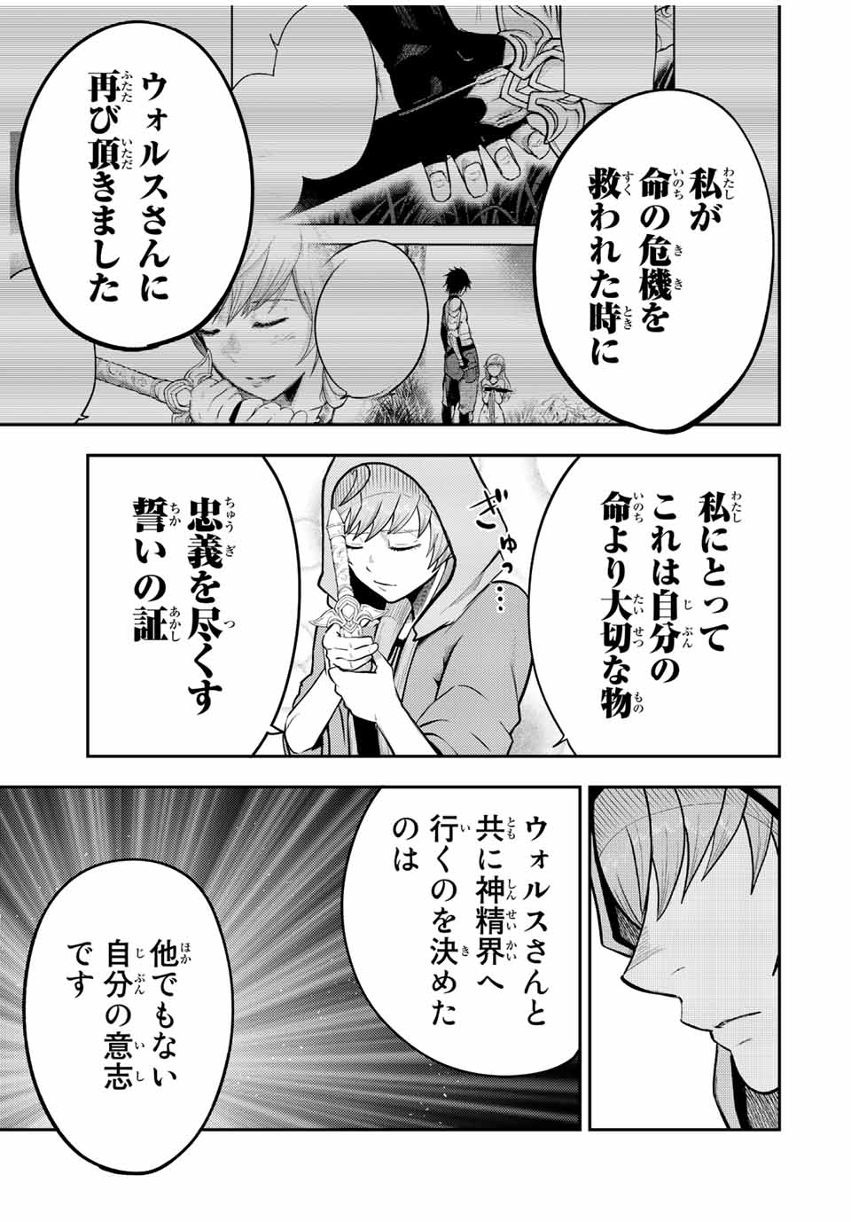 奴隷転生～その奴隷、最強の元王子につき～ 第67話 - Page 15