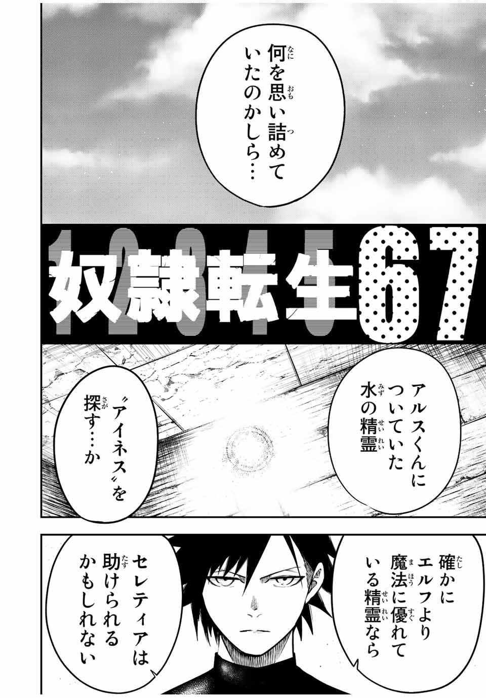 奴隷転生～その奴隷、最強の元王子につき～ 第67話 - Page 2