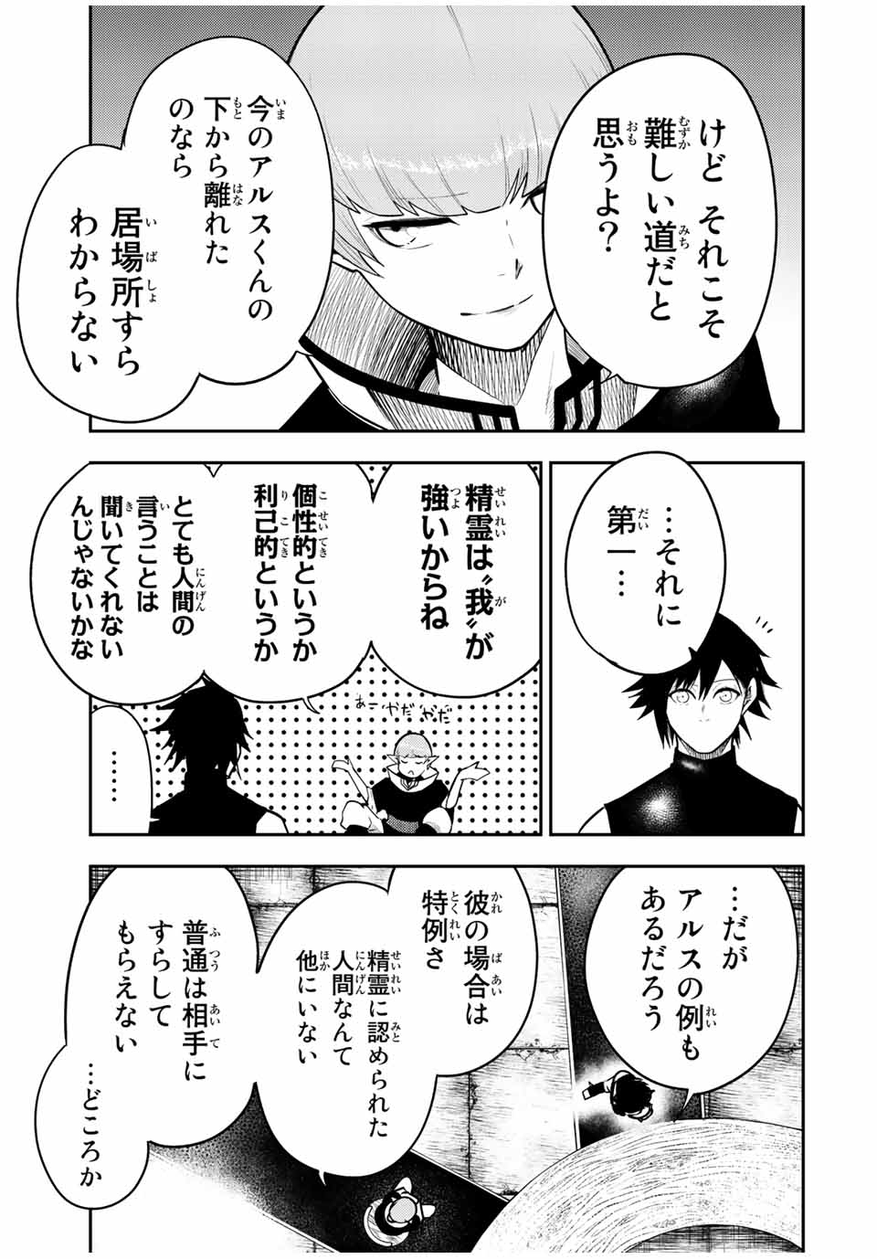 奴隷転生～その奴隷、最強の元王子につき～ 第67話 - Page 3