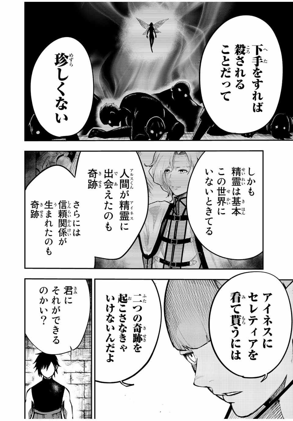 奴隷転生～その奴隷、最強の元王子につき～ 第67話 - Page 4