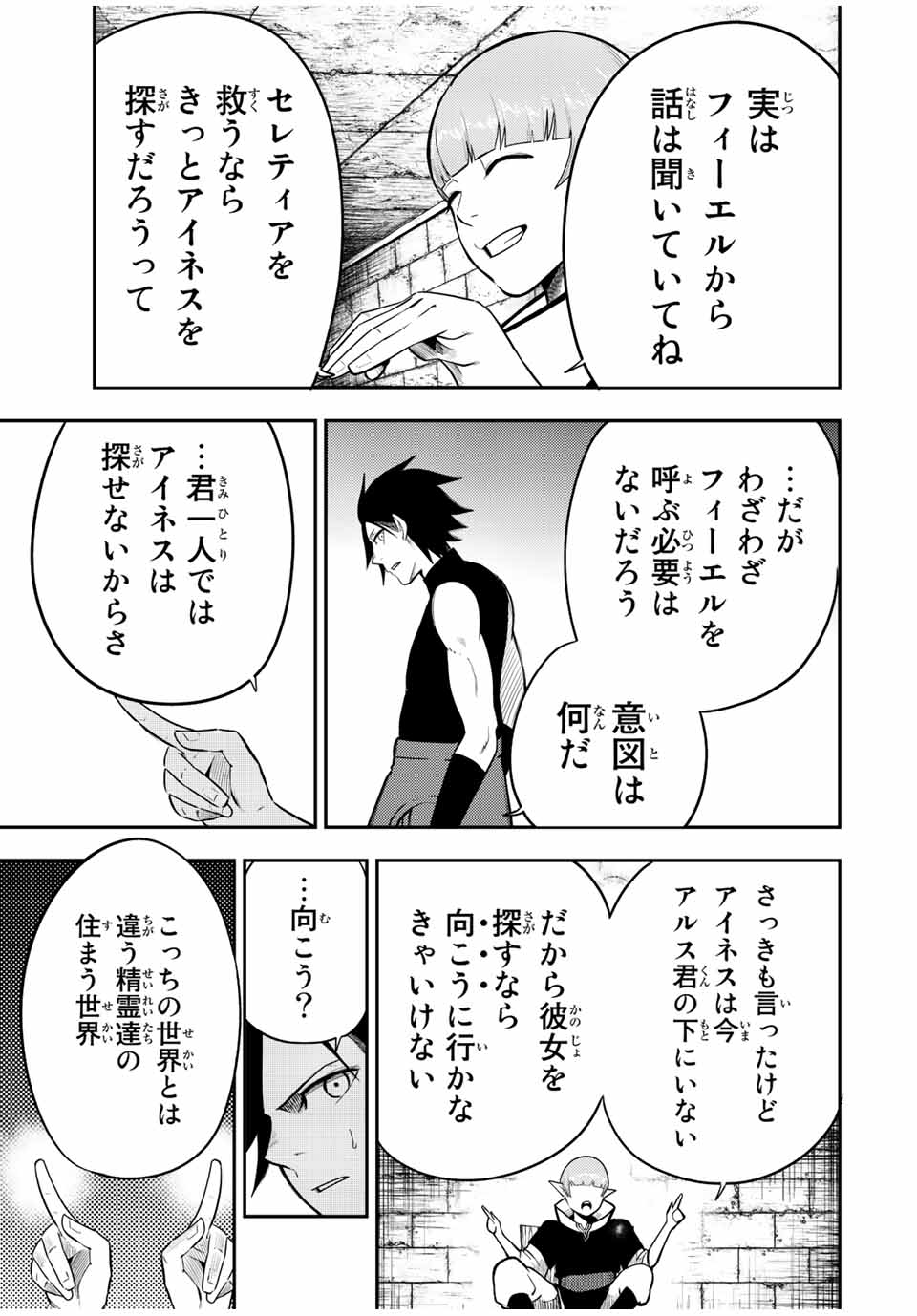 奴隷転生～その奴隷、最強の元王子につき～ 第67話 - Page 7