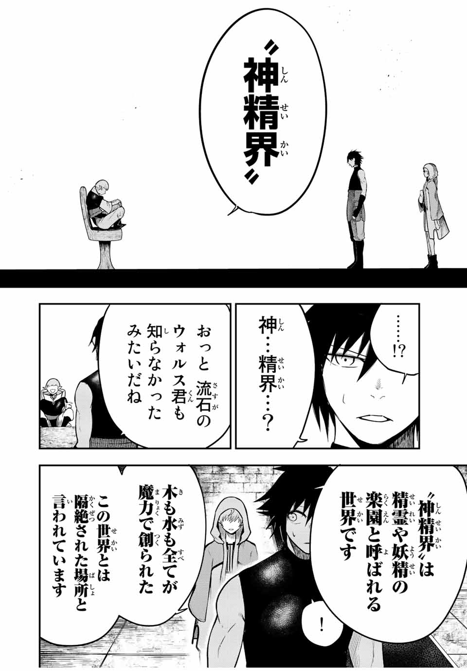 奴隷転生～その奴隷、最強の元王子につき～ 第67話 - Page 8