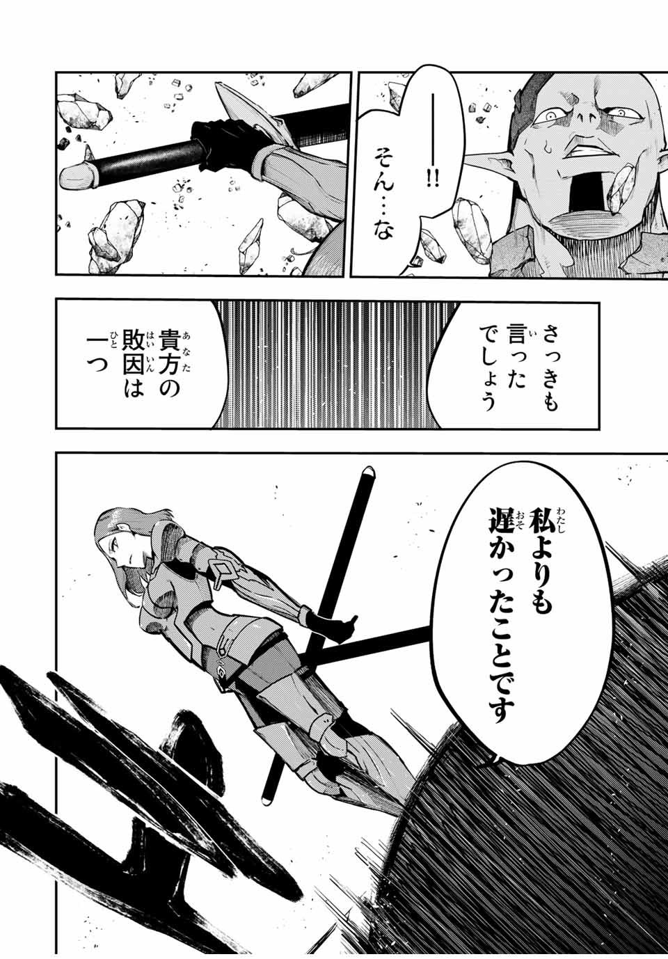 奴隷転生～その奴隷、最強の元王子につき～ 第49話 - Page 14