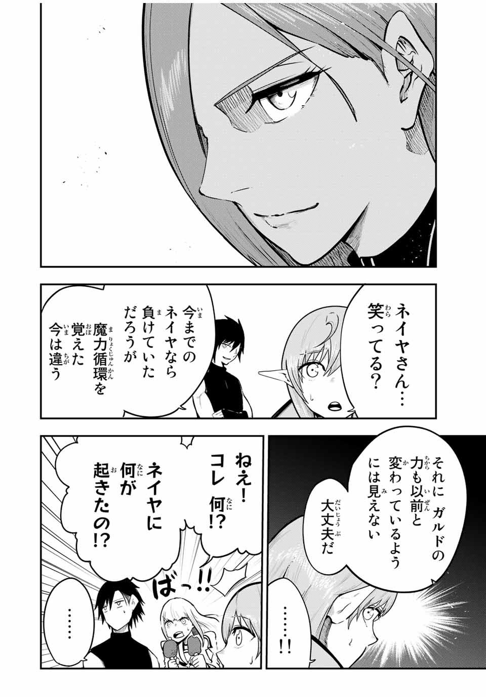 奴隷転生～その奴隷、最強の元王子につき～ 第49話 - Page 2