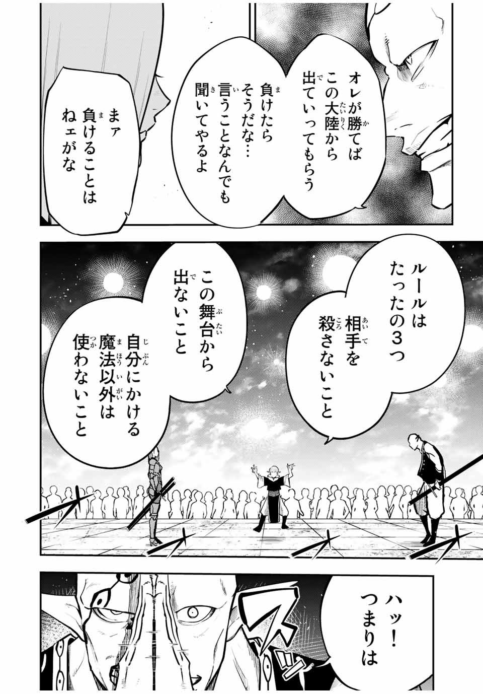 奴隷転生～その奴隷、最強の元王子につき～ 第49話 - Page 4