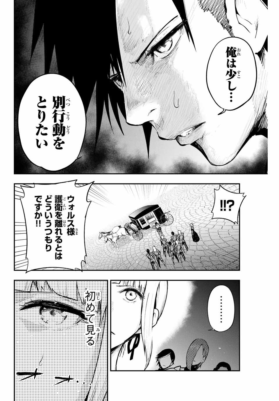 奴隷転生～その奴隷、最強の元王子につき～ 第17話 - Page 10