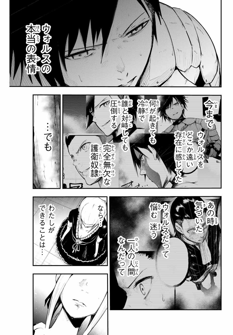 奴隷転生～その奴隷、最強の元王子につき～ 第17話 - Page 11