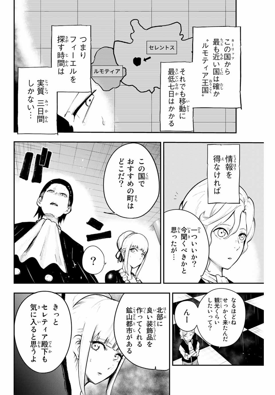 奴隷転生～その奴隷、最強の元王子につき～ 第17話 - Page 4