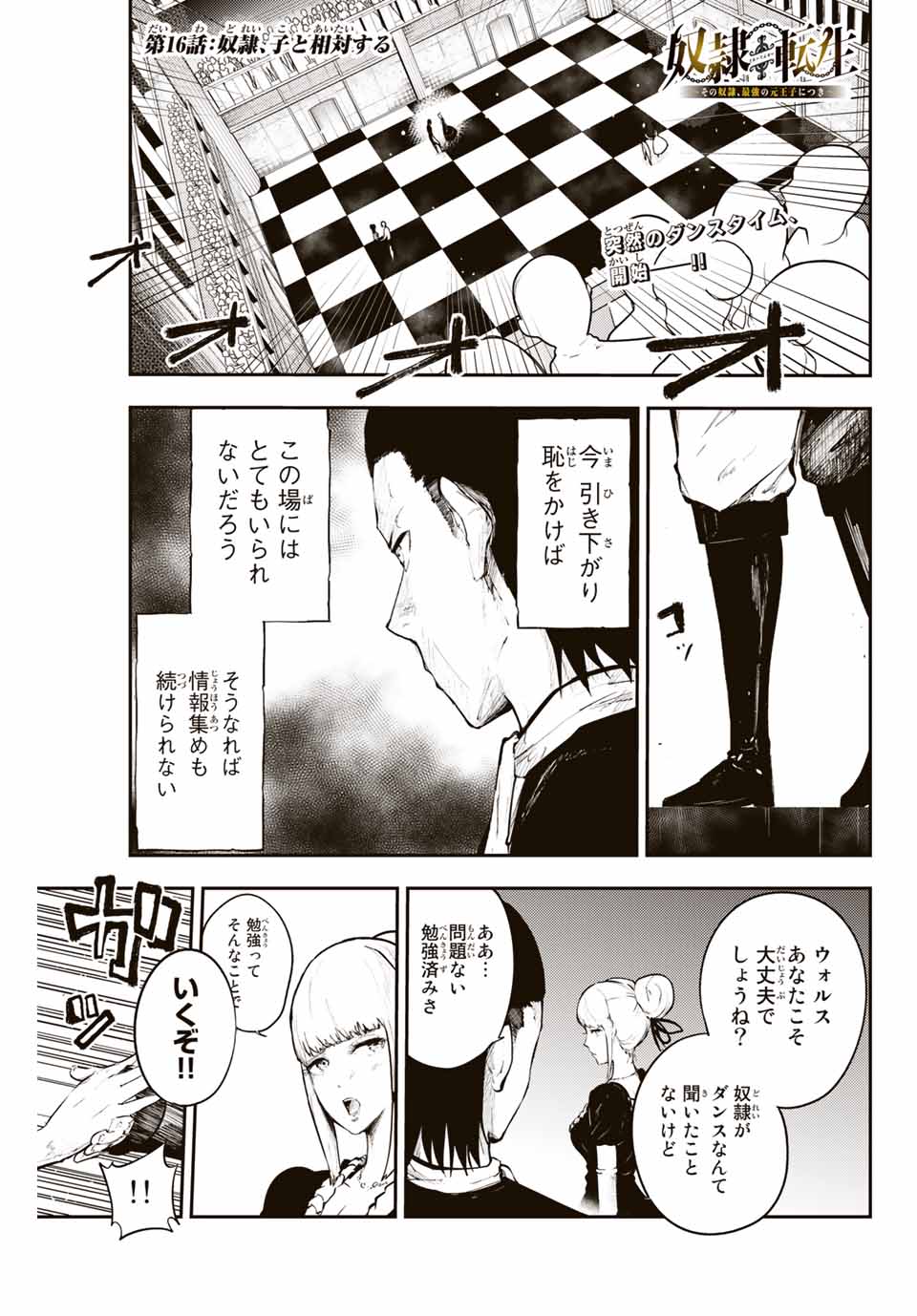 奴隷転生～その奴隷、最強の元王子につき～ 第16話 - Page 1