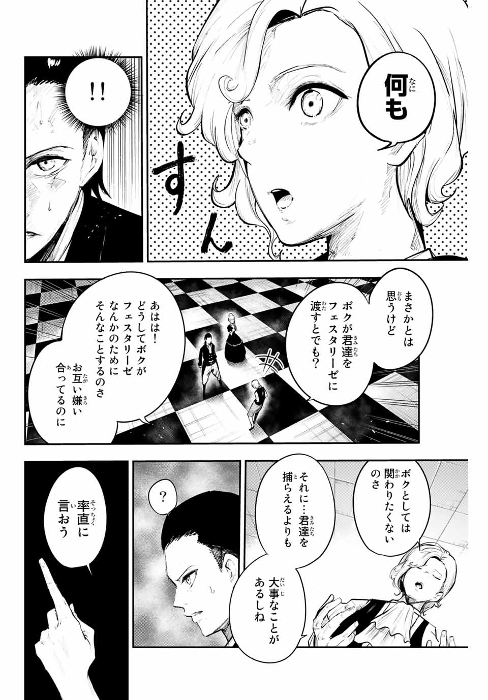 奴隷転生～その奴隷、最強の元王子につき～ 第16話 - Page 10