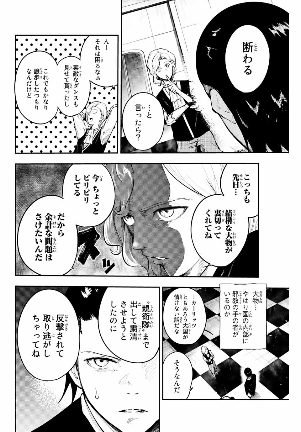 奴隷転生～その奴隷、最強の元王子につき～ 第16話 - Page 12