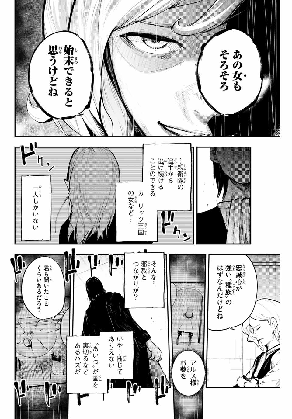 奴隷転生～その奴隷、最強の元王子につき～ 第16話 - Page 14