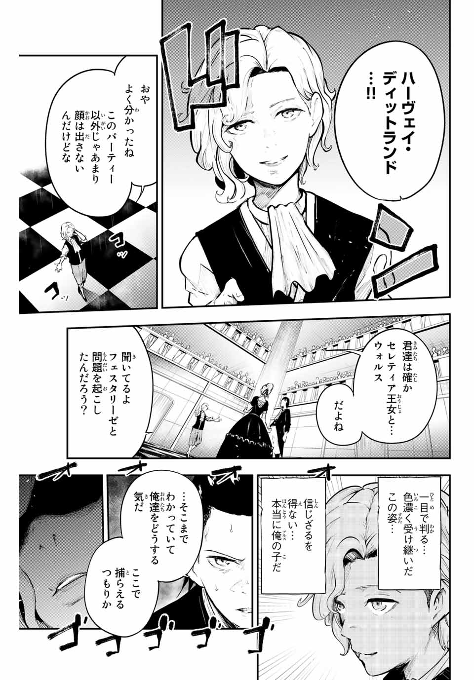 奴隷転生～その奴隷、最強の元王子につき～ 第16話 - Page 9