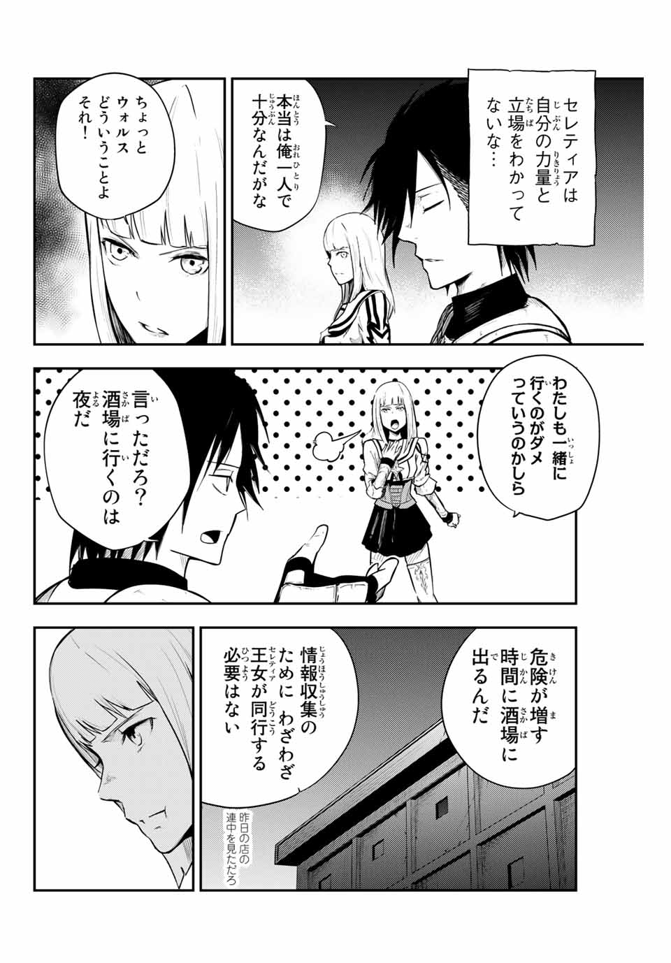 奴隷転生～その奴隷、最強の元王子につき～ 第5話 - Page 10